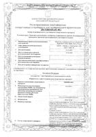 Омепразол капсулы кишечнорастворимые 20мг 60шт: миниатюра сертификата