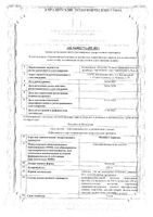 Фенибут-Акрихин таблетки 250мг 50шт: миниатюра сертификата