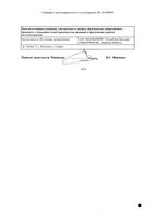 Овидика суппозитории вагинальные 200мг 14шт: миниатюра сертификата №2