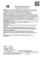 Патчи под глаза гидрогелевые восстанавливающие с экстрактом центеллы азиатской Tenzero/Тензеро 60шт: миниатюра сертификата