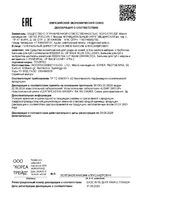 Бальзам для губ с экстрактом центеллы азиатской Tenzero/Тензеро 9г: миниатюра сертификата