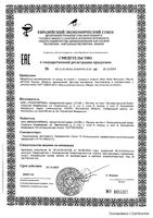 Масло персик детское 0+ Мал Мала Меньше 150мл: миниатюра сертификата