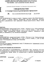 Масло череда и азулен детское 0+ Мал Мала Меньше 150мл: миниатюра сертификата