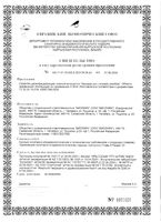 Средство дезинфицирующее кожный антисептик йод с ионами серебра Банеран First Aid/Ферстэйд фл. 5% 30мл: миниатюра сертификата №2