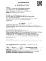 Средство дезинфицирующее кожный антисептик йод с ионами серебра Банеран First Aid/Ферстэйд фл. 5% 30мл: миниатюра сертификата