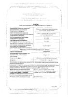 Спирамицин таблетки п/о плен. 3млн. МЕ 10шт: миниатюра сертификата