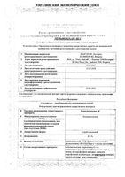 Ксилометазолин ДС спрей назальный 0,1% 30мл: миниатюра сертификата