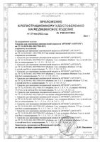 Артеон средство для замещения синовиальной жидкости шприц 2,2% 3мл: миниатюра сертификата №2