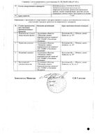 Флекаинид таблетки 100мг 30шт: миниатюра сертификата №2