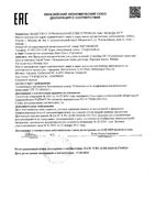 Тоник для лица освежающий Weleda/Веледа фл. 150мл: миниатюра сертификата