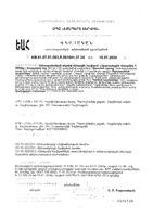 Витамин С липосомальный Будь Здоров! капсулы 500мг 60шт: миниатюра сертификата №2