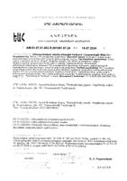 Цинк липосомальный Будь Здоров! капсулы 400мг 60шт: миниатюра сертификата №2