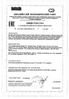 Спаржа Himalaya Herbals таблетки 500мг 60шт: миниатюра сертификата