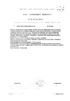 Коктейль для костной ткани белковый вкус нейтральный Pharma Леовит банка 400г: миниатюра сертификата №2