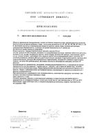 Венарель Пренаталь 1 капсулы желатиновые твердые 514мг 30шт: миниатюра сертификата №11