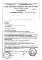 Венарель Пренаталь 1 капсулы желатиновые твердые 514мг 30шт: миниатюра сертификата №2