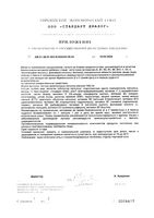 Пренаталь 2 Венарель капсулы желатиновые мягкие 1542мг 30шт: миниатюра сертификата №12