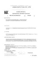 Пренаталь 2 Венарель капсулы желатиновые мягкие 1542мг 30шт: миниатюра сертификата №13