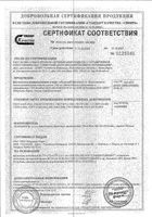 Пренаталь 2 Венарель капсулы желатиновые мягкие 1542мг 30шт: миниатюра сертификата