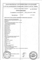 Пренаталь 2 Венарель капсулы желатиновые мягкие 1542мг 30шт: миниатюра сертификата №4