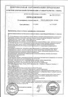 Пренаталь 2 Венарель капсулы желатиновые мягкие 1542мг 30шт: миниатюра сертификата №6