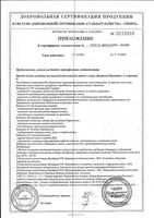 Пренаталь 2 Венарель капсулы желатиновые мягкие 1542мг 30шт: миниатюра сертификата №9
