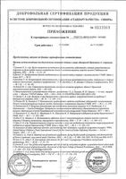 Пренаталь 2 Венарель капсулы желатиновые мягкие 1542мг 30шт: миниатюра сертификата №10