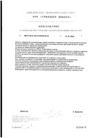 Инозит Венарель капсулы 759мг 60шт: миниатюра сертификата №2
