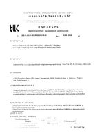 Инозит Венарель капсулы 759мг 60шт: миниатюра сертификата №3