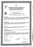 Гель для интимной гигиены восстановление и уход Just me/Джаст ми 250мл: миниатюра сертификата