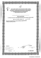 Гель для интимной гигиены специальный уход Just me/Джаст ми 250мл: миниатюра сертификата №2