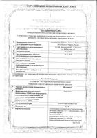 Интрароса суппозитории вагинальные 6,5мг 28шт+Аппликаторы 6шт: миниатюра сертификата