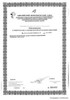 Гель для подмывания младенцев с календулой и пантенолом Кошечки Собачки 250мл: миниатюра сертификата №2