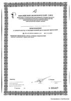 Масло расслабляющее с лавандой и ромашкой с первых дней жизни Кошечки Собачки 250мл: миниатюра сертификата №2