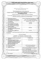 Оксифрин Герта спрей назальный дозированный 22,5мкг/доза 280доз 15мл: миниатюра сертификата