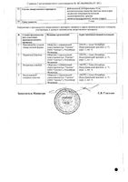 Атревозол таблетки 10мг 60шт: миниатюра сертификата №2