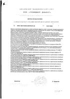 Программа питания диета для снижения веса с пониженной калорийностью приморская диета Худеем за неделю Леовит 814г: миниатюра сертификата №2