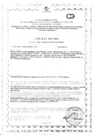 Глицин-актив ФармГрупп таблетки 0,1г 50шт: миниатюра сертификата