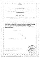 Глицин-актив ФармГрупп таблетки 0,1г 50шт: миниатюра сертификата №2