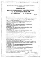 Тест-полоска для качественного определения ранней беременности в моче ИХ ХГЧ комплект 3 FEAtest/ФЕАтест: миниатюра сертификата №2
