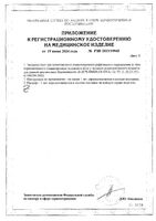 Тест-полоска для качественного определения ранней беременности в моче ИХ ХГЧ комплект 3 FEAtest/ФЕАтест: миниатюра сертификата №4