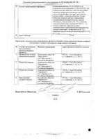 Розувастатин таблетки п/о плен. 10мг 90шт: миниатюра сертификата №2