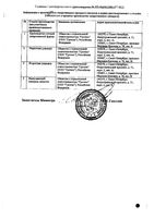 Солосорб гель для приг. суспензии для приема внутрь туба 225г: миниатюра сертификата №2