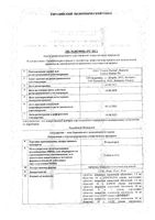 Рикулатрон таблетки п/о плен. 2,5мг 56шт: миниатюра сертификата