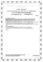 Флексотрон Ультра М имплантат раствор для внутрисуставного введ. шприц 2,5% 25мг/мл 3мл: миниатюра сертификата №2