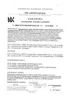 Витамин Д3 липосомальный+Витамин К2 Smartlife/Смартлайф спрей для приема внутрь дозированный 2000МЕ 30мл: миниатюра сертификата №2