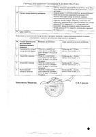 Лозартан Велфарм таблетки п/о плен. 100мг 30шт: миниатюра сертификата №2