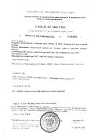 Крем для интимной гигиены дозированный Лагиаль 10шт: миниатюра сертификата