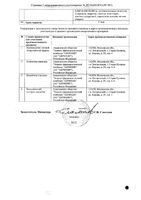 Гипосарт А таблетки 5мг+8мг 30шт: миниатюра сертификата №2