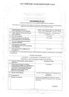 Тромболикс Про раствор для в/в и в/м введ. 600ЛЕ/2 мл 2мл 10шт: миниатюра сертификата